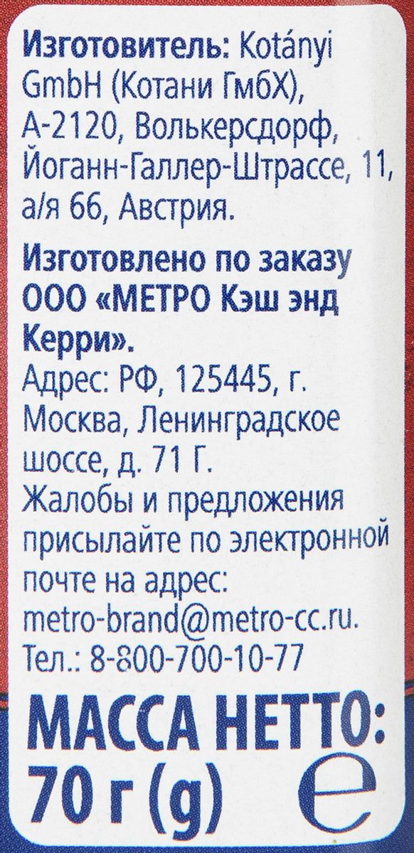 METRO Chef Корица целая, 70г х 2шт.