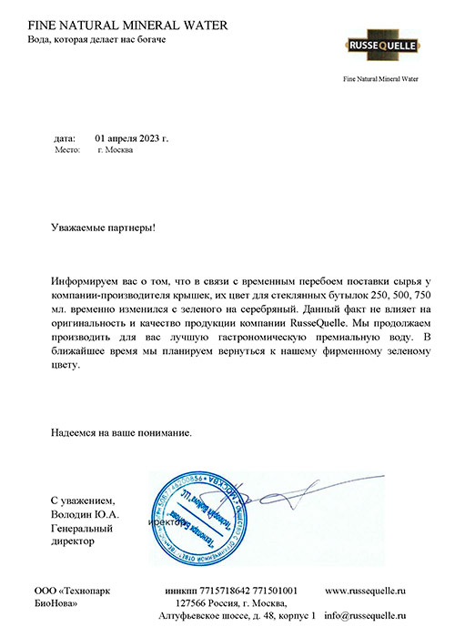 Вода RusseQuelle 0.5 литра, газ, стекло, 12 шт. в уп.