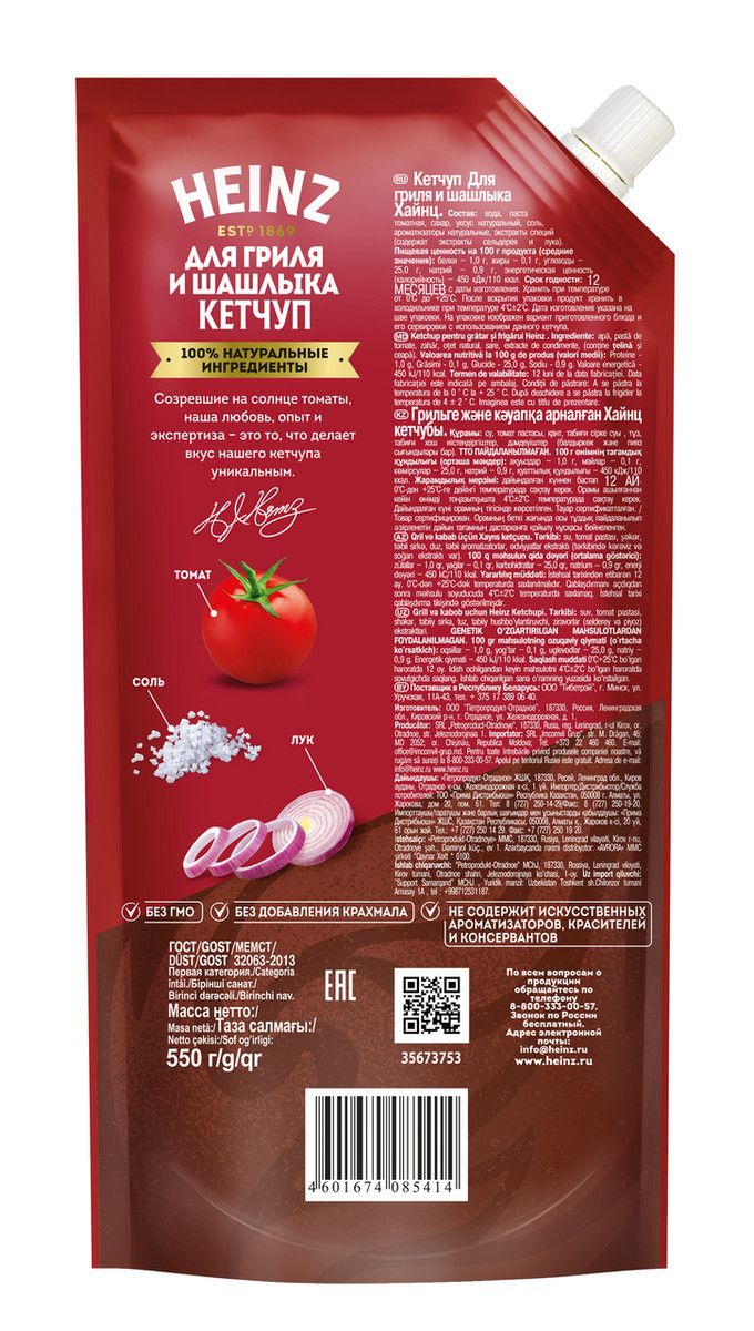 Кетчуп Heinz Для гриля и шашлыка, 550г х 16шт.