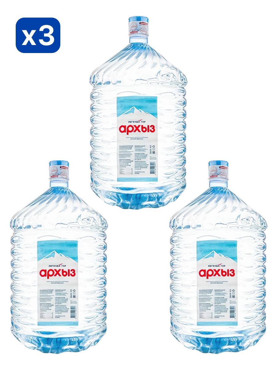 Вода питьевая Легенда Гор Архыз 19л негазированная (бутыль одноразовая 3 шт.)