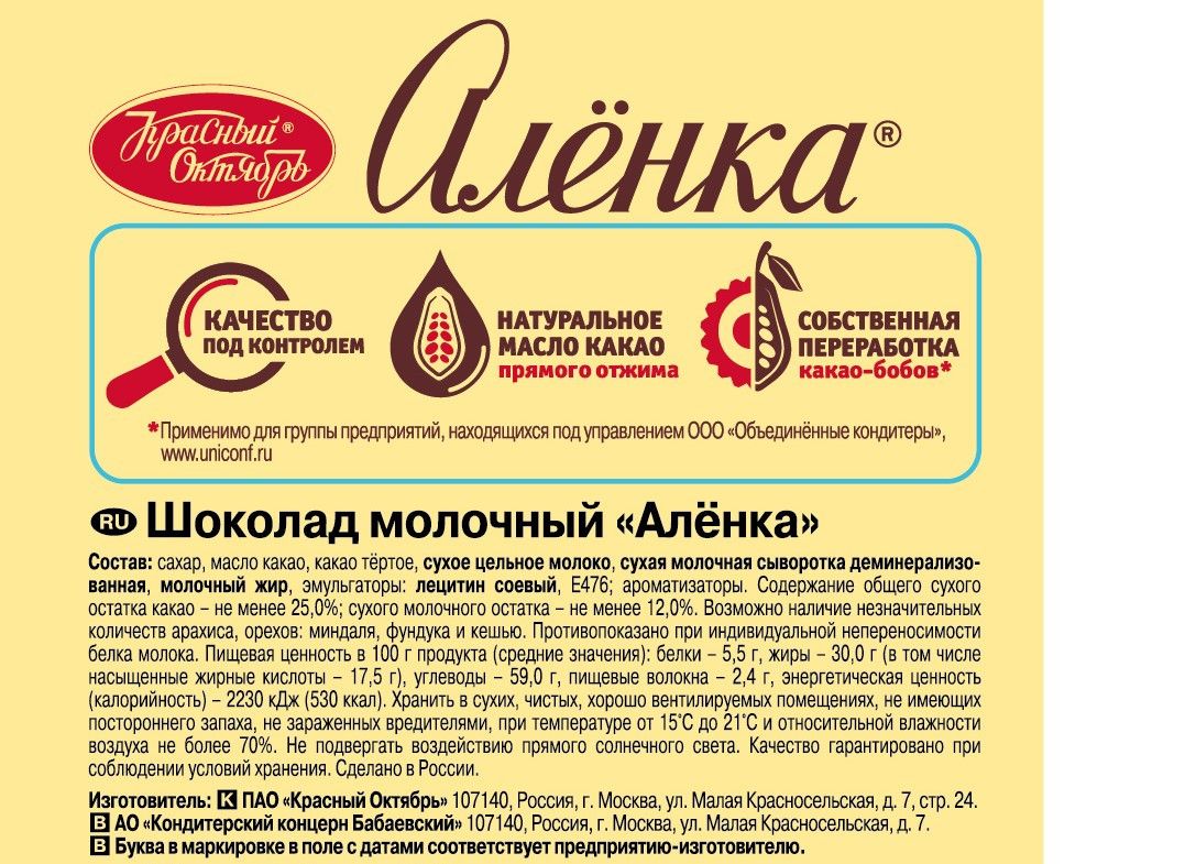 Шоколад Аленка молочный, 150 г. Упаковка 20 шт.