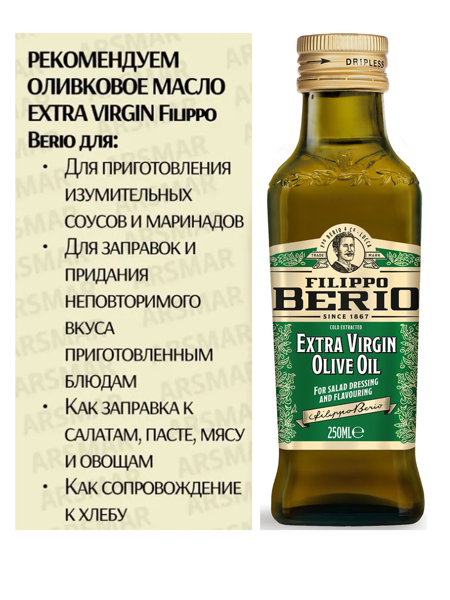 Масло оливковое Filippo Berio Extra Virgin нерафинированное, 250мл х 12шт.