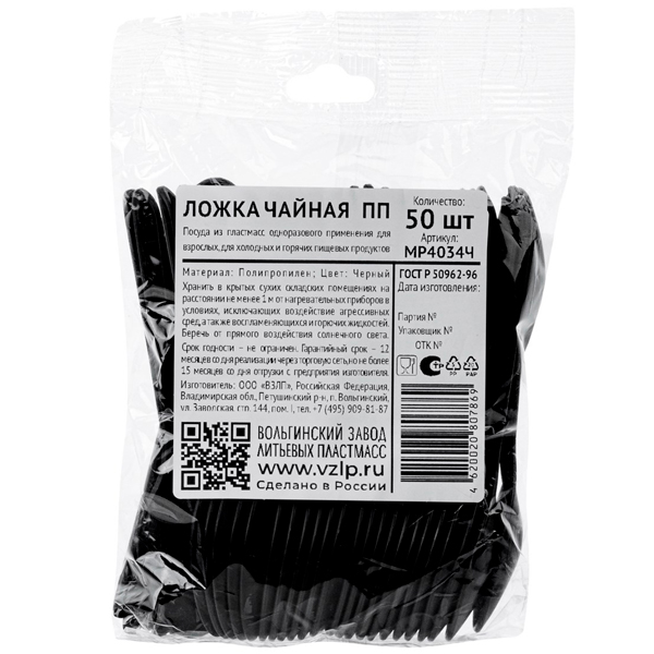 Ложка одноразовая Vzlp чайная пластиковая черная 50 шт