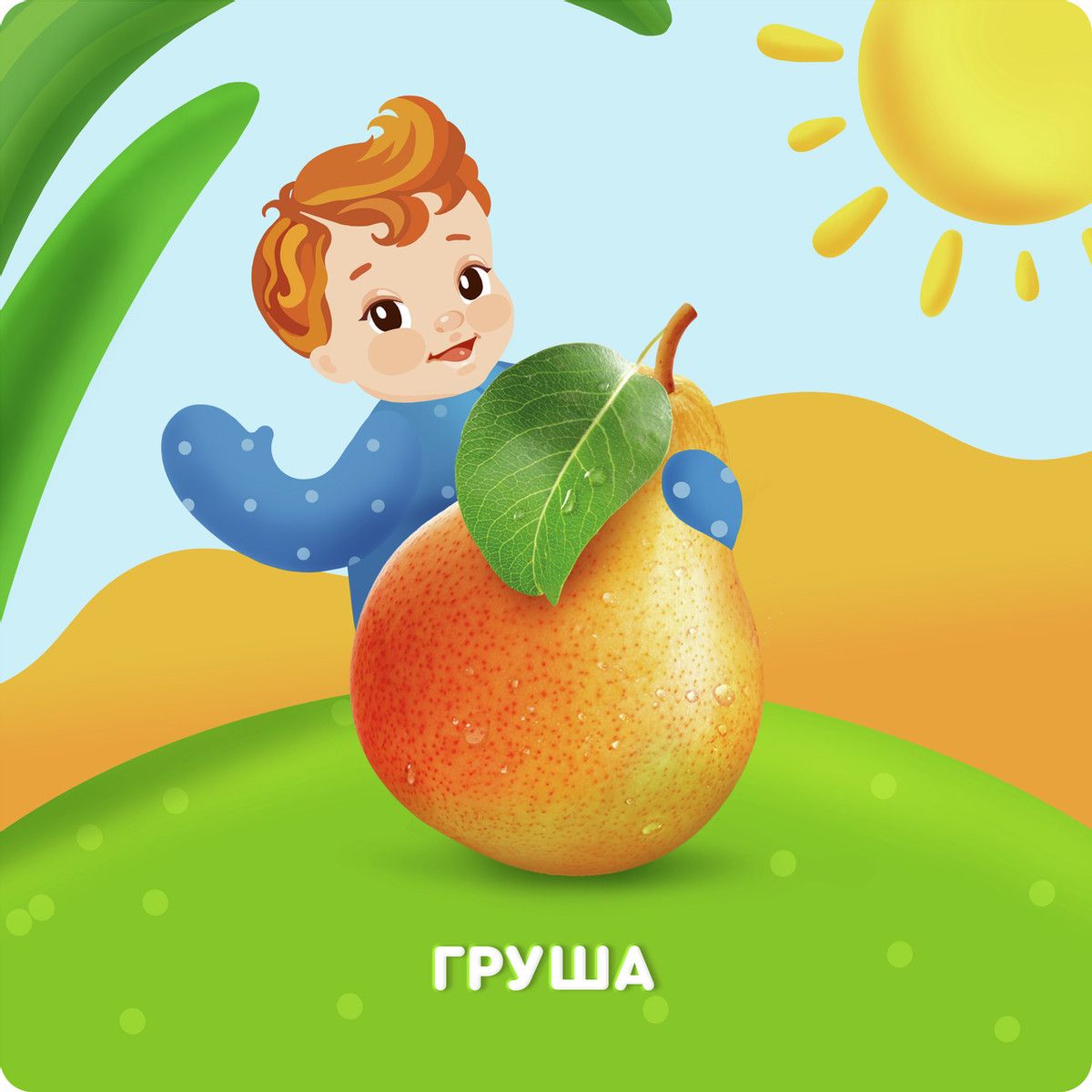 Пюре фруктовое детское Агуша Груша с 4 месяцев, 90г х 10 шт