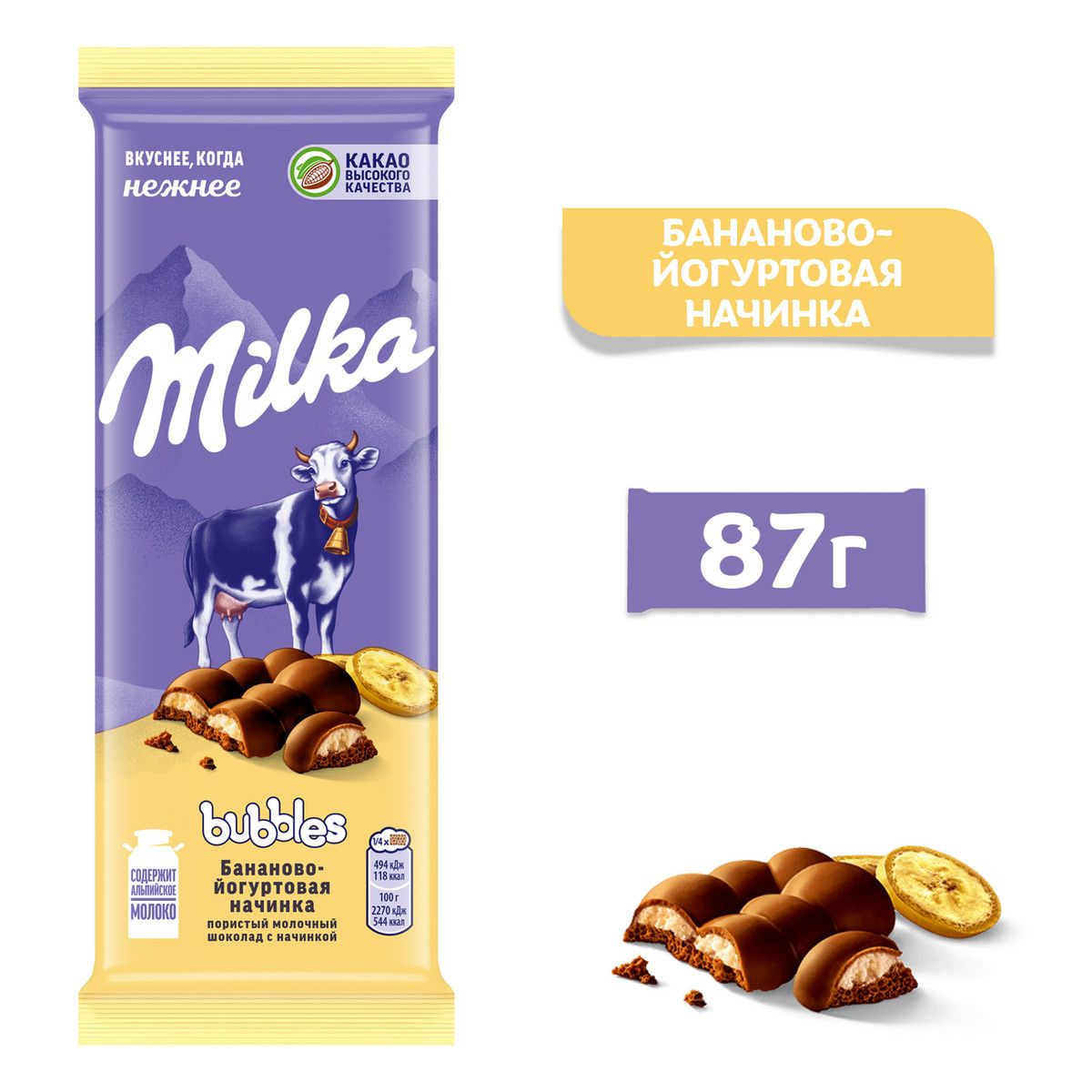 Шоколад Milka Bubbles Банан-йогурт пористый молочный, 87г. Упаковка 16 шт.