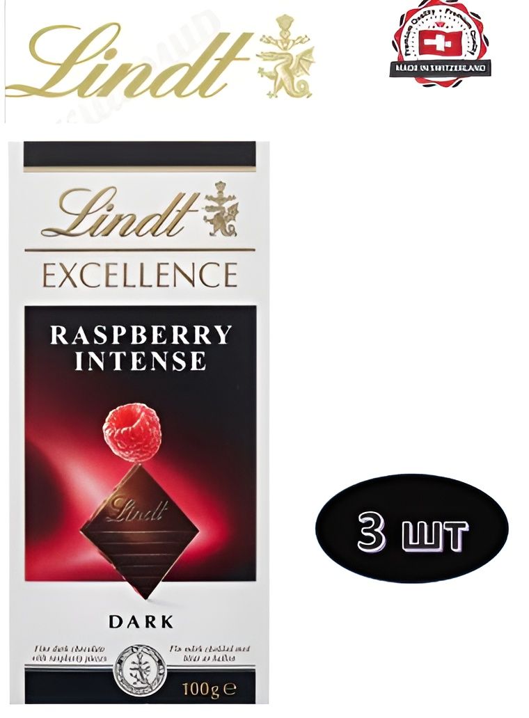 Шоколад темный Lindt Excellence Raspberry Intense (100 гр) 3 шт.