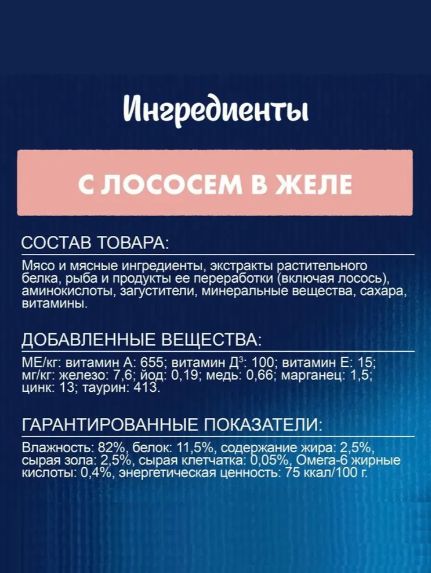 Влажный корм для кошек Felix Аппетитные кусочки, лосось в желе, 75 г x 26 шт
