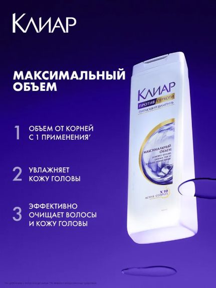 Шампунь для женщин Клиар от перхоти Максимальный объем 400 мл