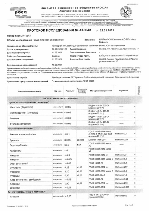 Глубинная байкальская вода Baikal430 5 литров, 2 шт. в уп.