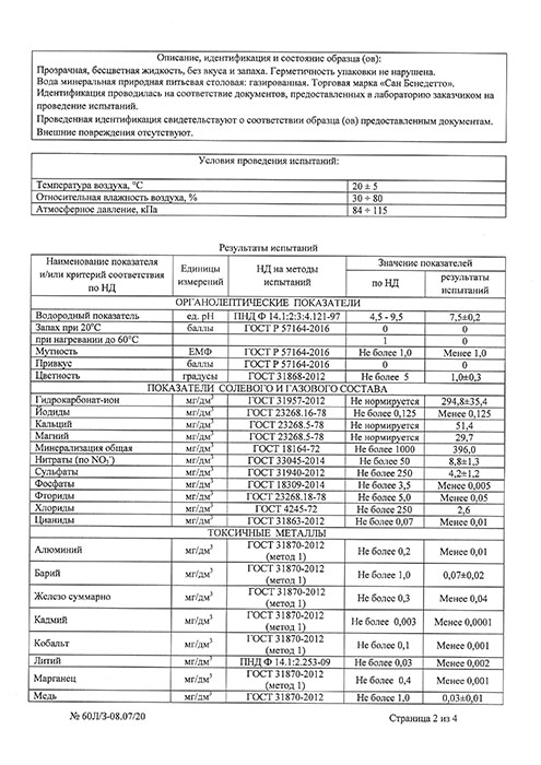 Вода San Benedetto 0.25 литра, газ, стекло, 24 шт. в уп.