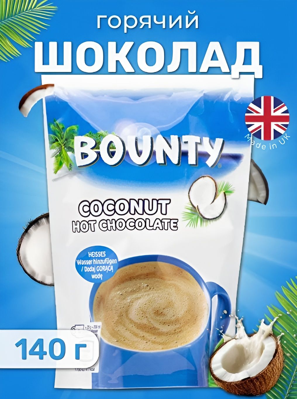Горячий шоколад со вкусом кокоса, Bounty Hot Chocolate 140 гр. 6 шт.