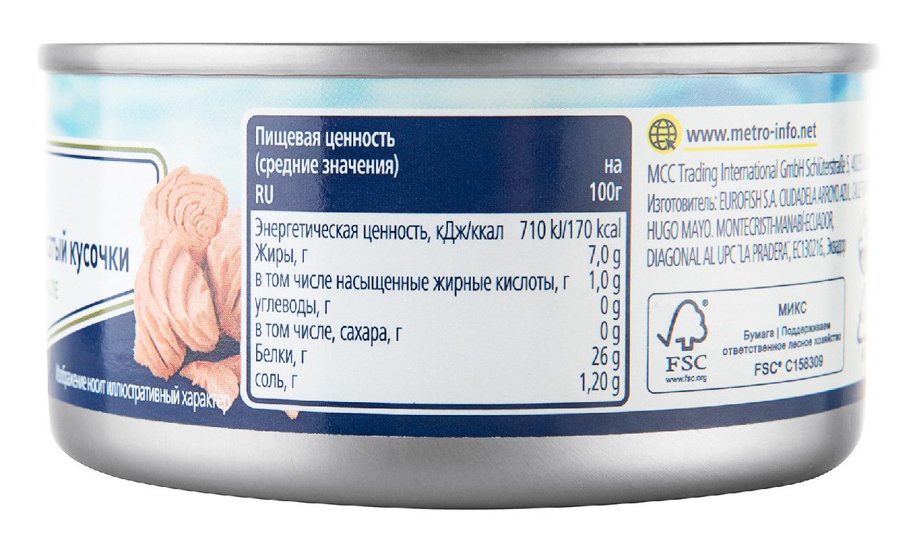 METRO Chef Тунец полосатый кусочки в оливковом масле, 185г х 48 шт.