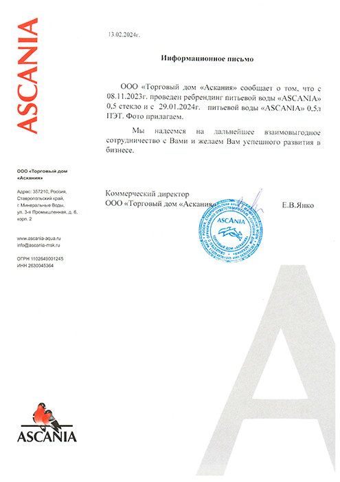 Вода Ascania 0.5 литра, без газа, стекло, 12 шт. в уп.