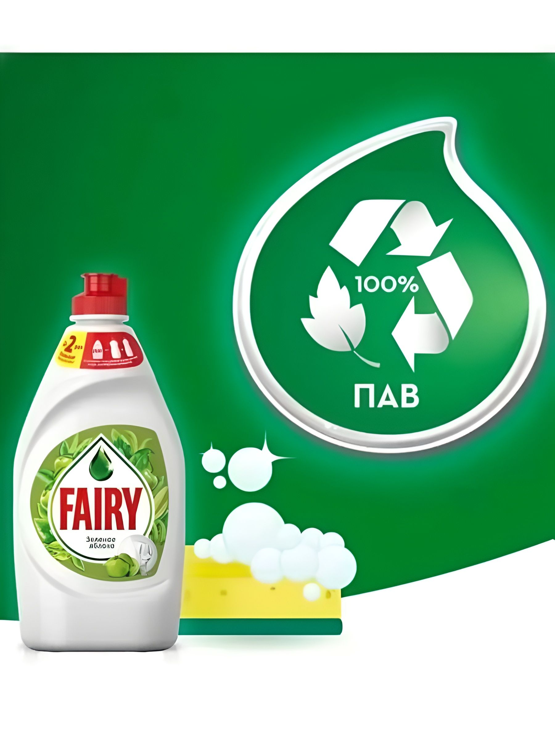 Средство для мытья посуды Fairy Зеленое яблоко, 5 л