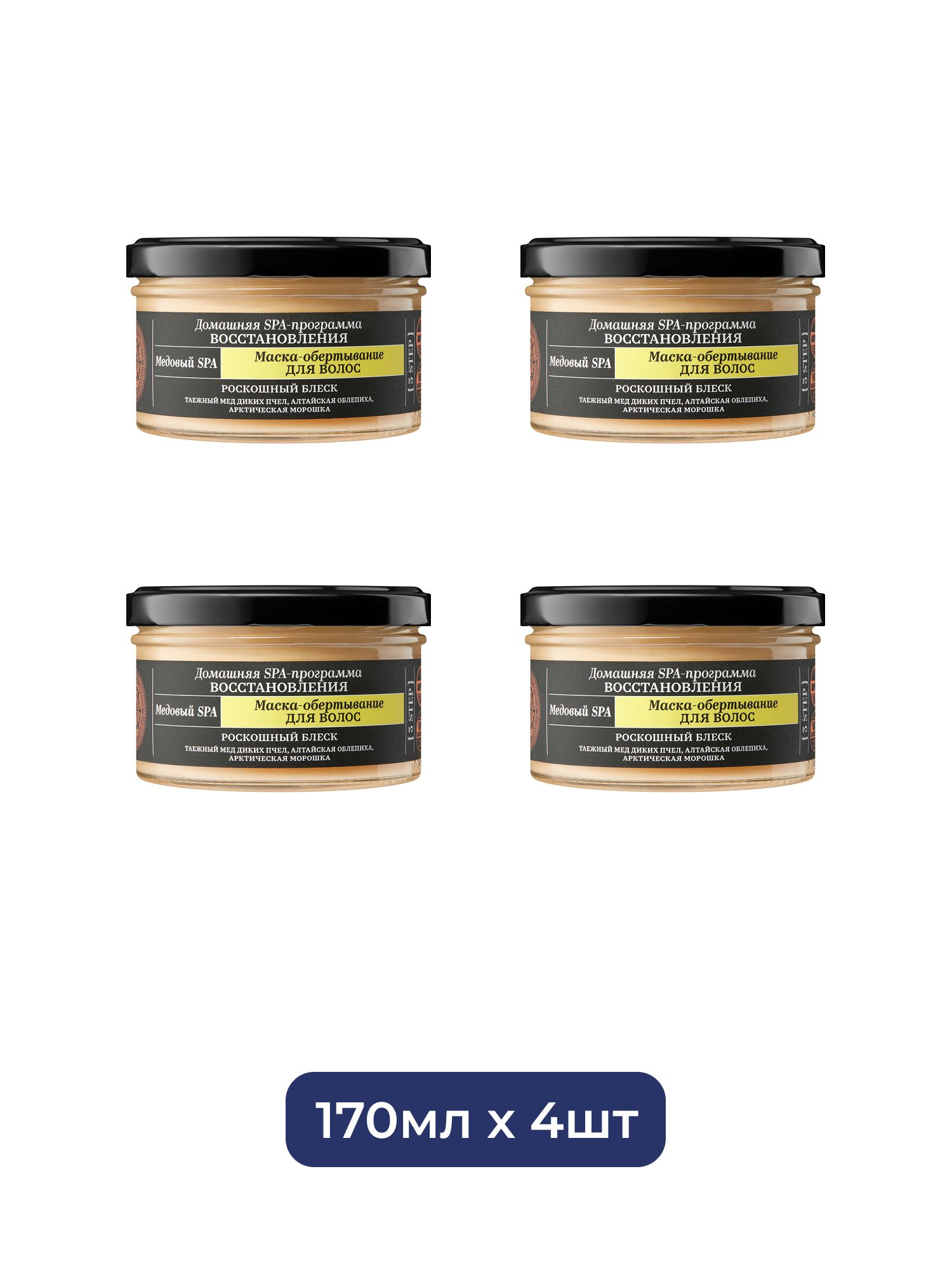 Маска-обертывание для волос Медовый SPA Natura Siberica Fresh SPA Home, 170 мл х 4шт.