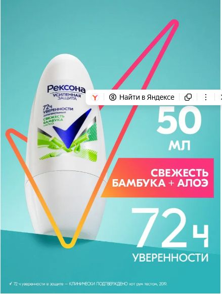 Дезодорант женский шариковый антиперспирант Рексона Свежесть Бамбука и Алоэ Вера формула с антиоксидантами, 50 мл