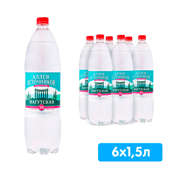 Вода Аллея источников Нагутская №26 1.5 литра, газ, пэт, 6 шт. в уп.