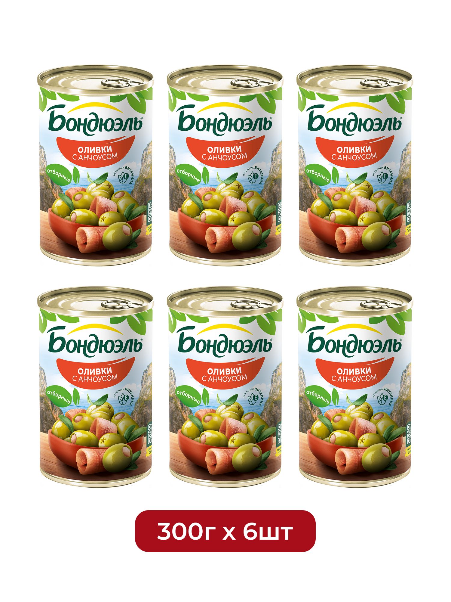 Оливки Бондюэль с анчоусом, 300г х 6шт.