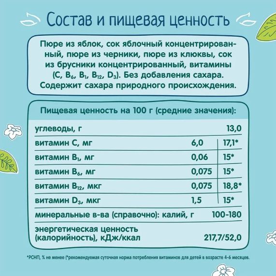 Пюре фруктовое ФрутоНяня Витаминный салат с черникой с 5 месяцев, 90г. Упаковка 12 шт.