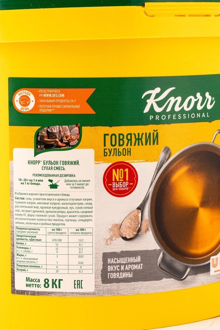 Бульон Говяжий Кнорр Professional 8кг х 2шт.