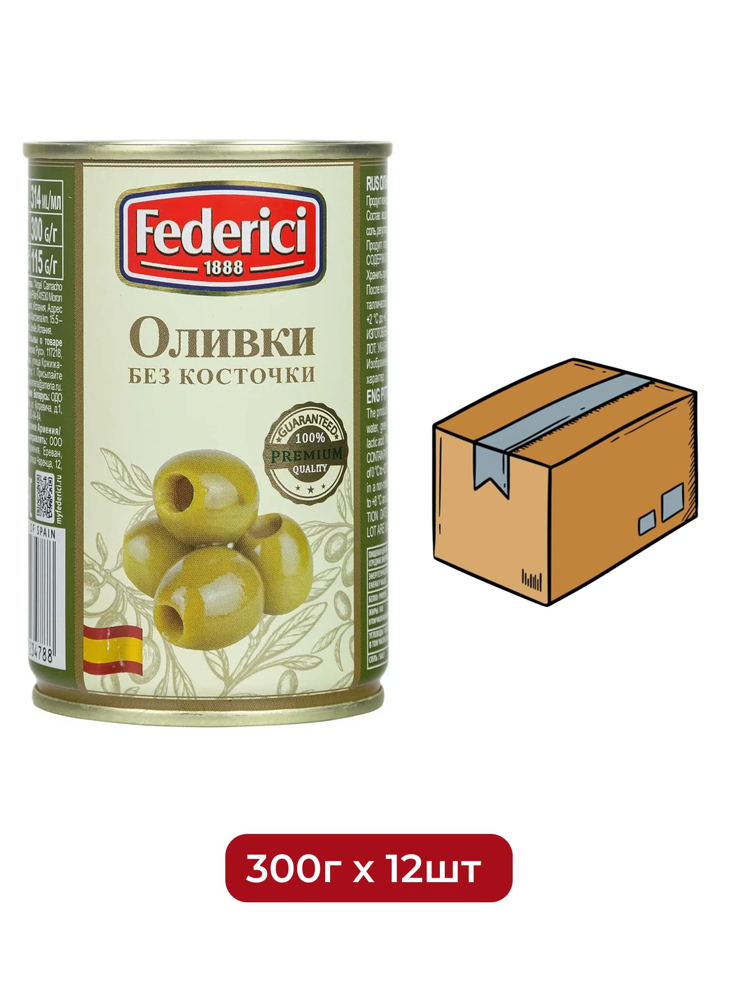 Оливки Federici без косточки, 300г х 12шт.