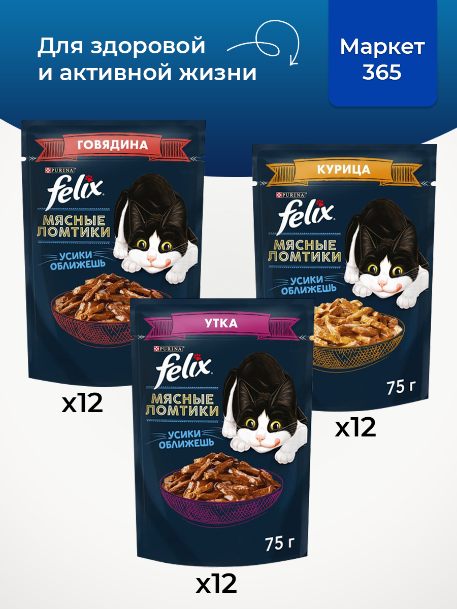 Корм для кошек влажный, Felix мясные ломтики, Набор: говядина, курица, утка. 36 шт x 75 г