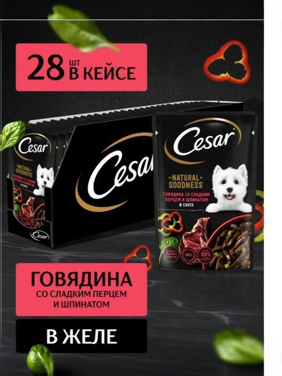 Корм Cesar Говядина со сладким перцем и шпинатом в соусе для собак, 28 шт по 80г