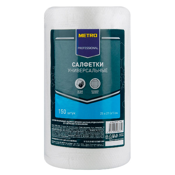 Салфетки Metro Professional универсальные 25x21 см 1 рулон 150 шт