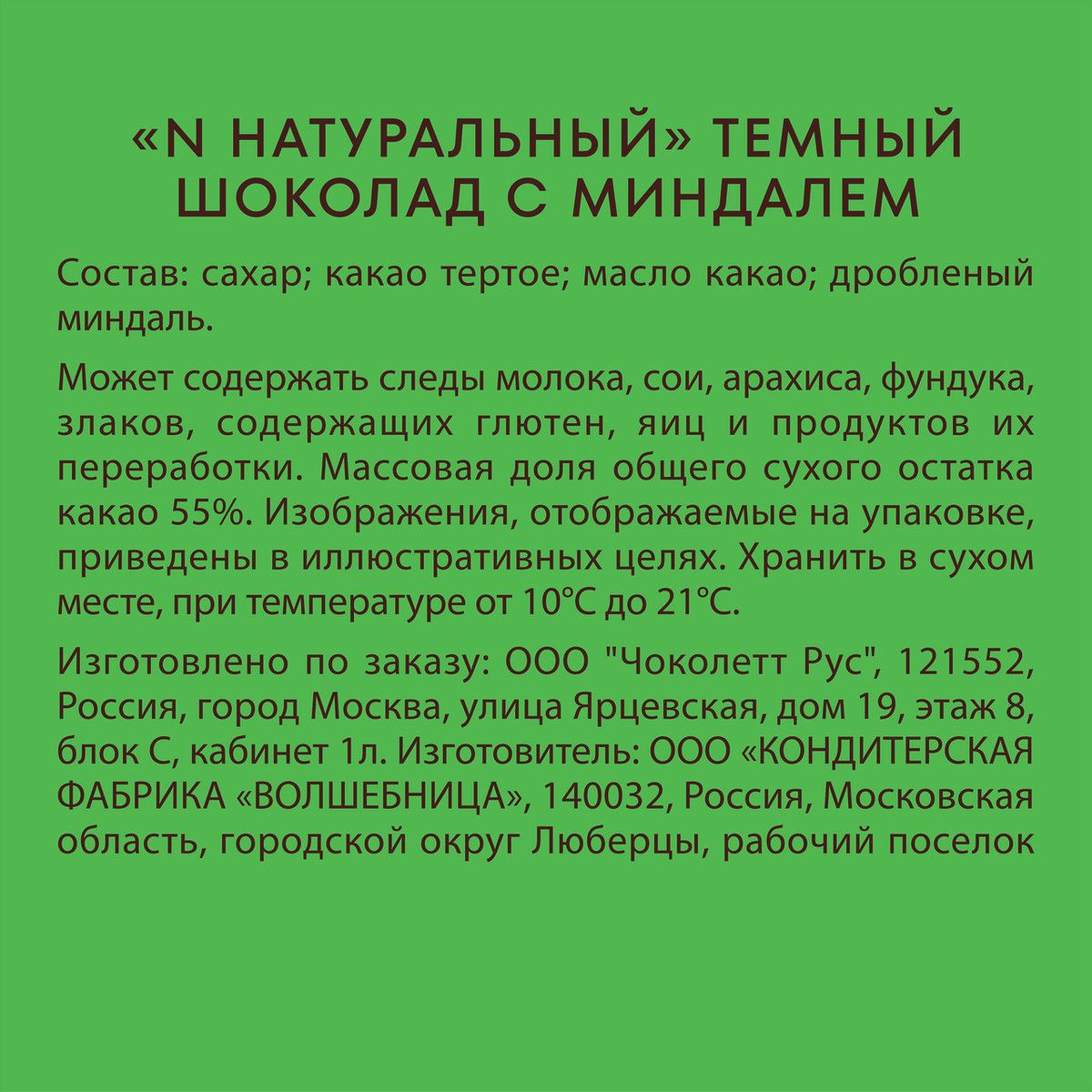 Шоколад N Nature темный с миндалем веган, 70г. Упаковка 12 шт.
