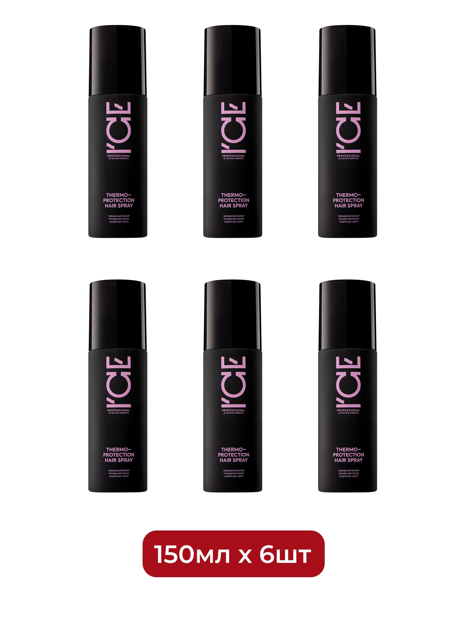 Термозащитный спрей для волос Heat Protecting Hair Spray ICE Professional by Natura Siberica Take It Home, 150 мл х 6шт.