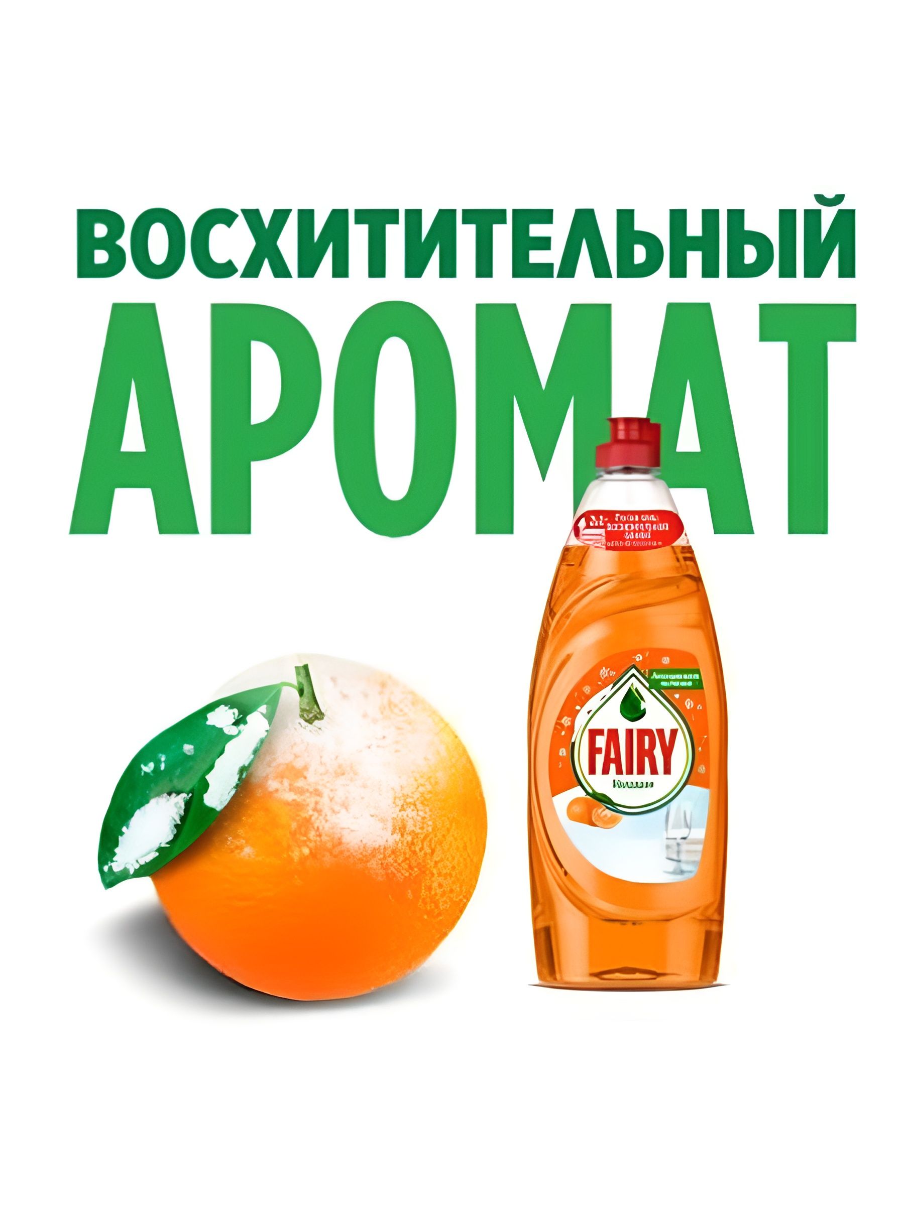 Средство для мытья посуды Fairy антижир Мандарин, 650 мл, Набор 20 шт