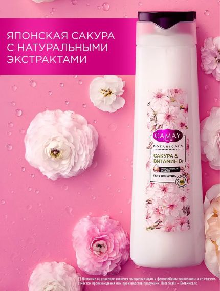 Гель для душа женский парфюмированный CAMAY BOTANICALS Японская сакура, 400 мл