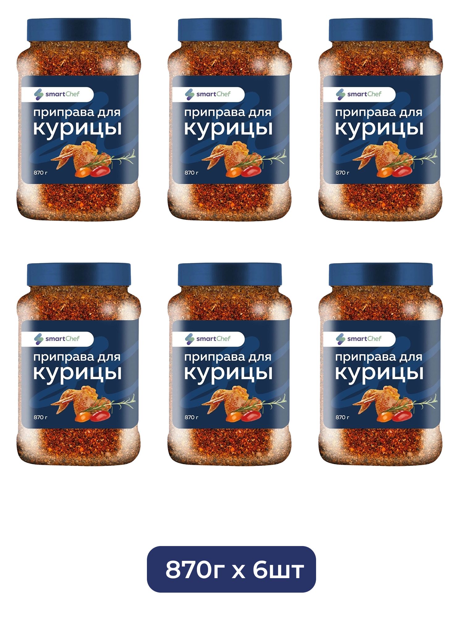 Приправа Smart Chef для Курицы 870г х 6шт.