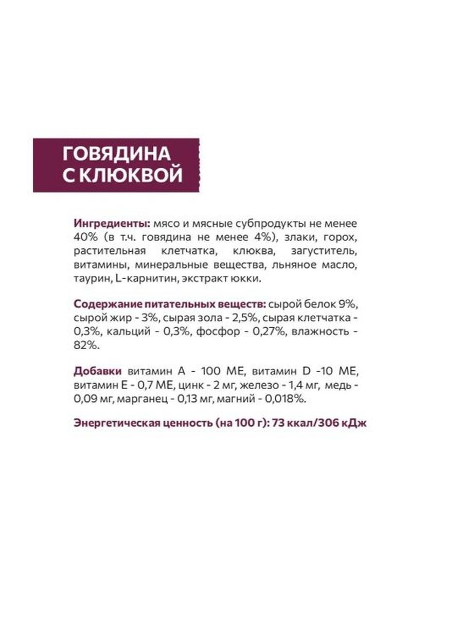 Влажный корм Sirius Sterile для стерилизованных кошек (кусочки в соусе) с говядиной и клюквой, 85 г х 24 шт