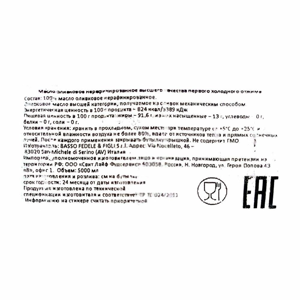 Масло Оливковое Basso Extra Virgin Нерафинированное 5л пэт