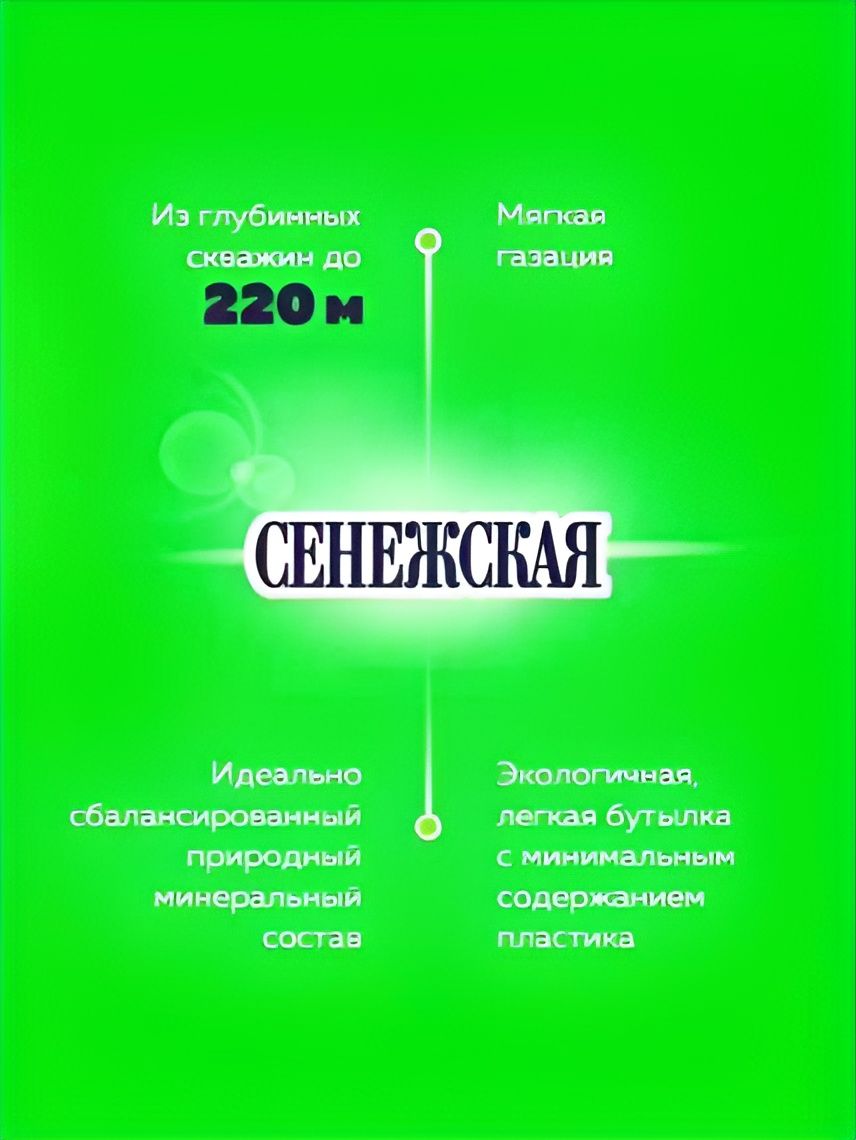 Вода Сенежская питьевая негазированная, с соком Клюквы и Мяты, 1л х 1 шт