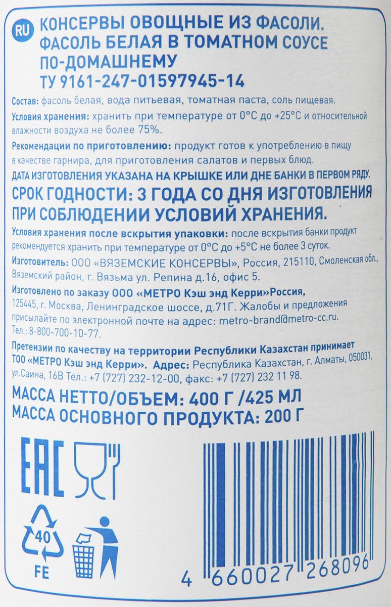 aro Фасоль белая в томатном соусе, 400г х 12 шт.