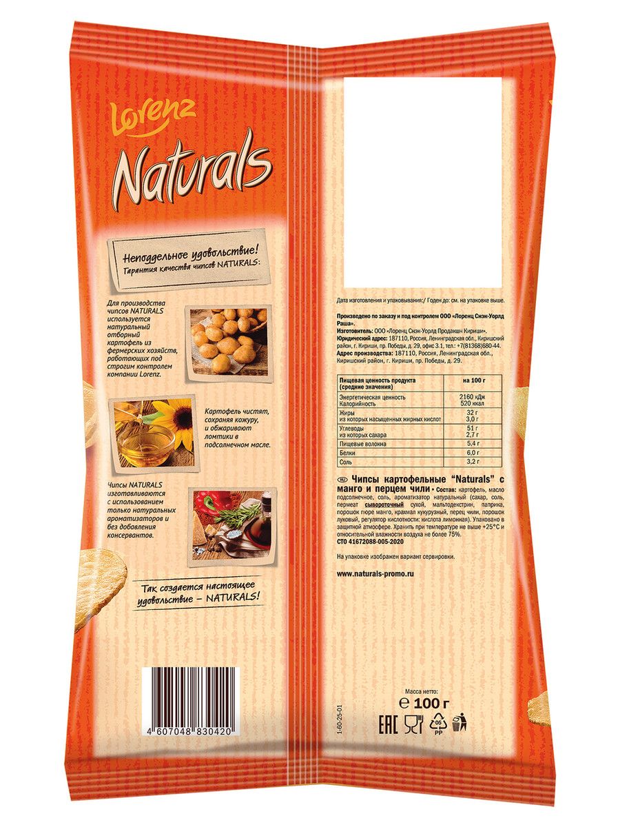 Чипсы Naturals манго и чили, 100г. Упаковка 25шт. Набор 4 упаковки.