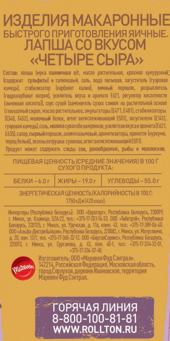 Лапша быстрого приготовления Роллтон сливочная 4 сыра, 70г х 6 шт.