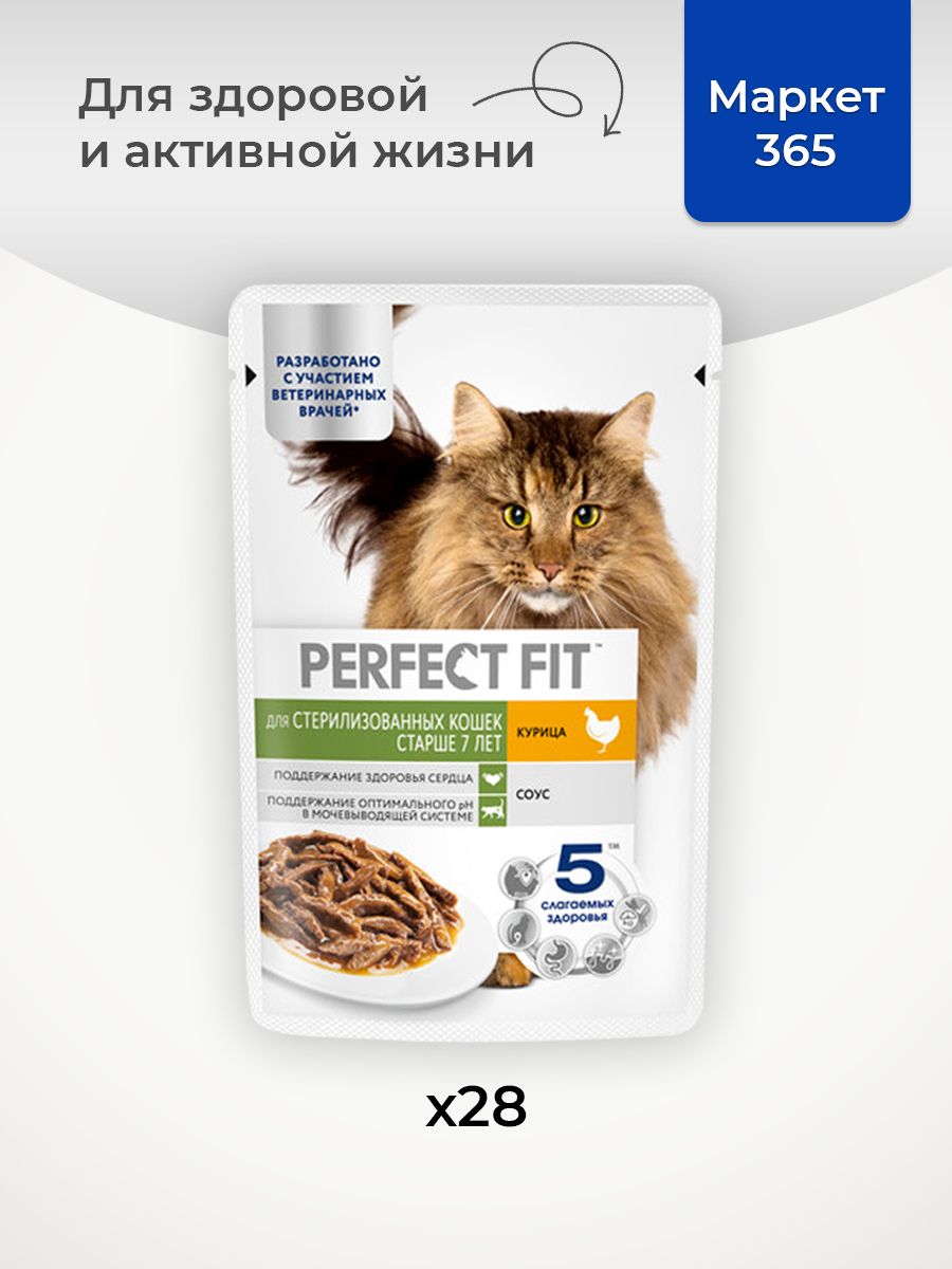 Корм влажный Perfect Fit курица, для стерилизованных кошек старше 7 лет, 75 г х 28 шт