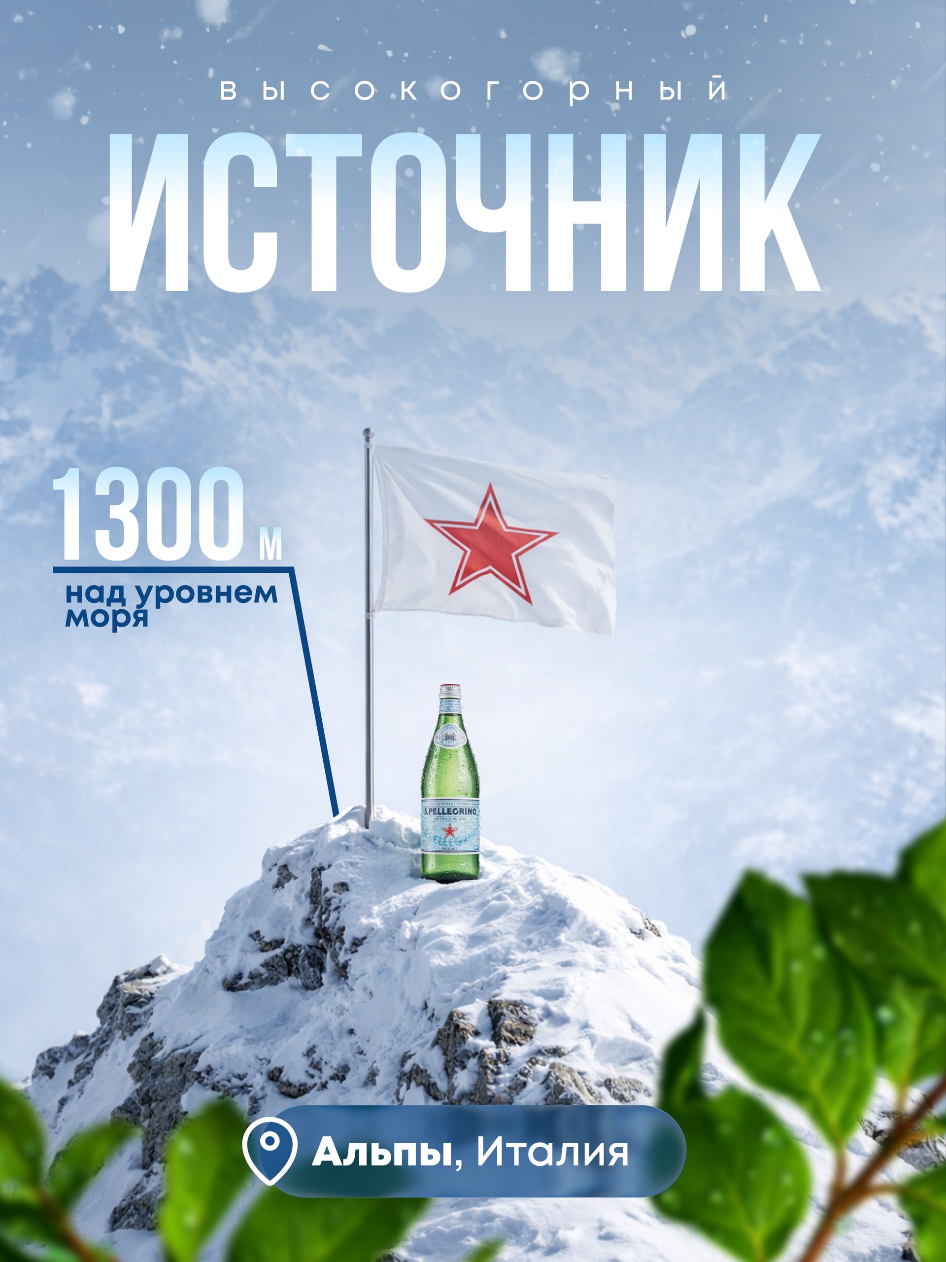 Вода San Pellegrino минеральная, газированная, стекло 750мл х 12 шт