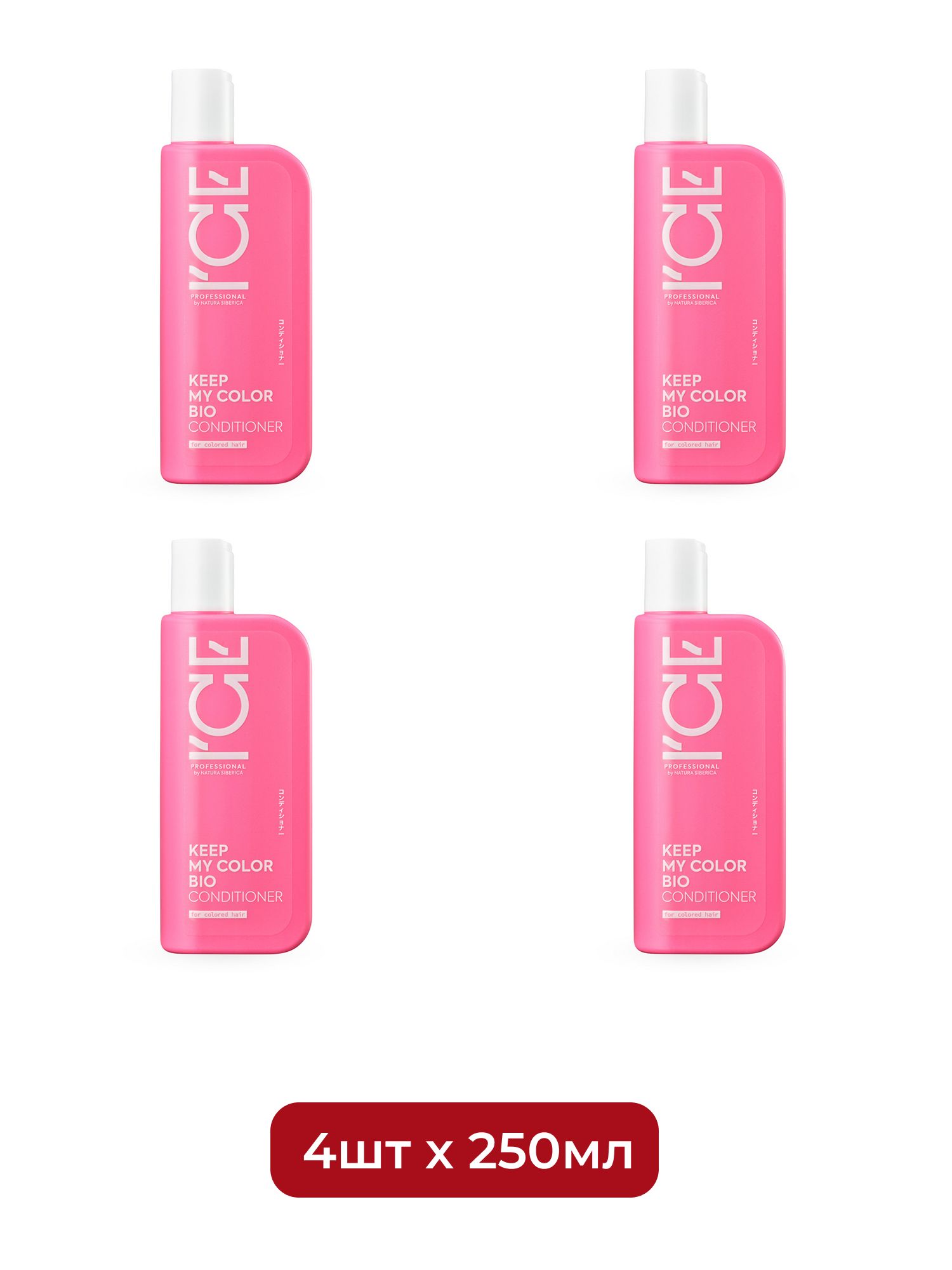 Кондиционер для окрашенных и тонированных волос Keep My Color ICE Professional by Natura Siberica, 250 мл х 4шт.