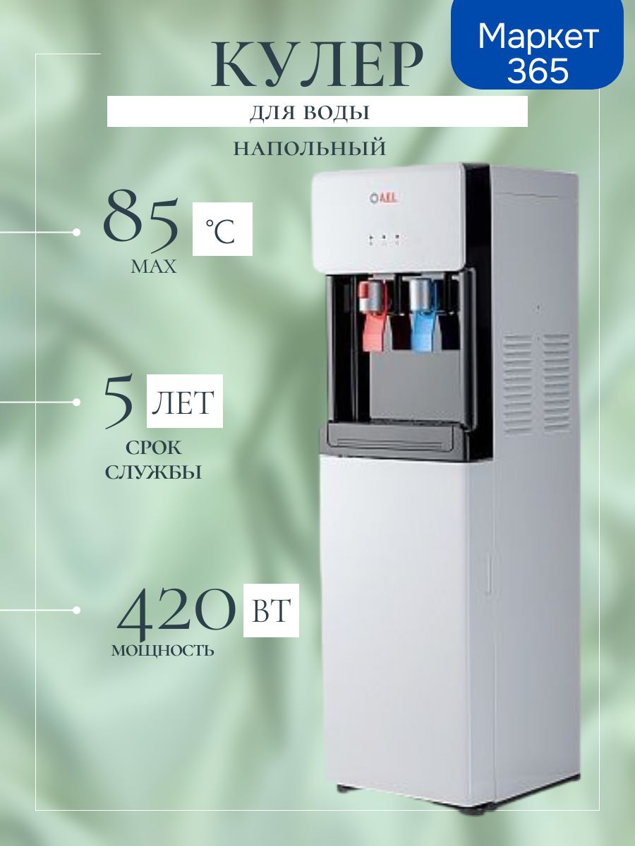 Кулер для воды LC-AEL-850а white