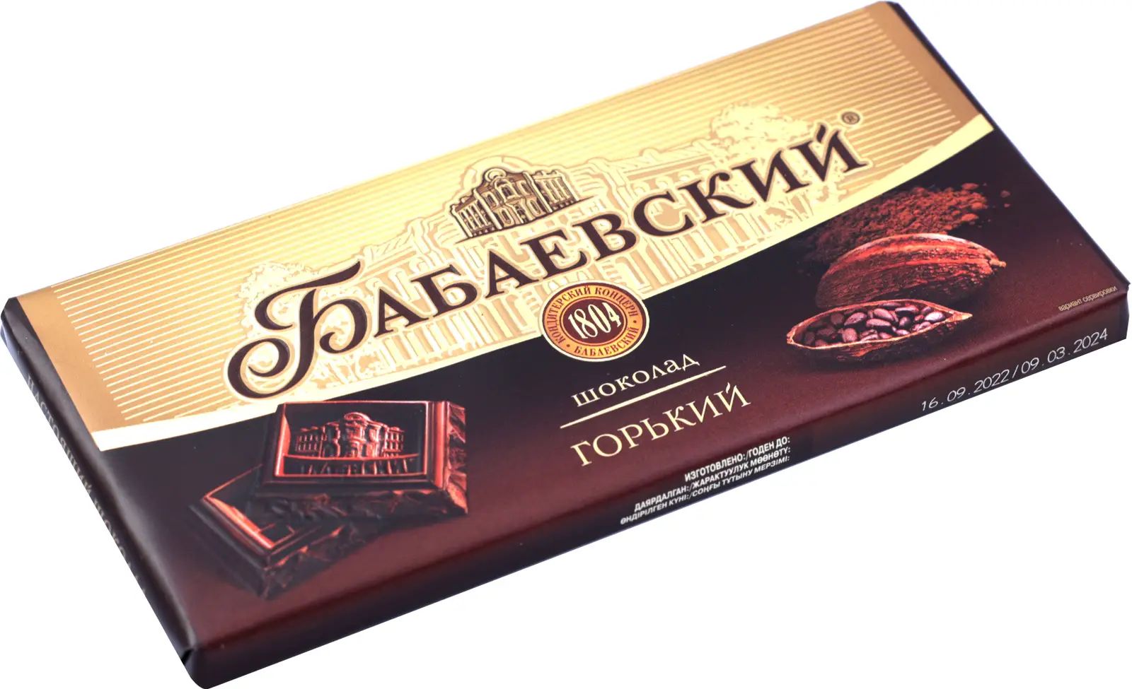 Шоколад Бабаевский горький 58.5% какао, 75г. Упаковка 19 шт.