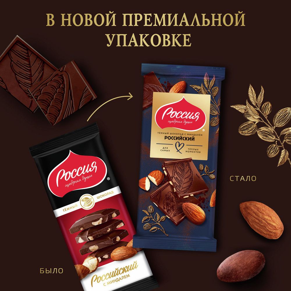 Шоколад Россия Щедрая душа темный с миндалем, 75г. Упаковка 21 шт.