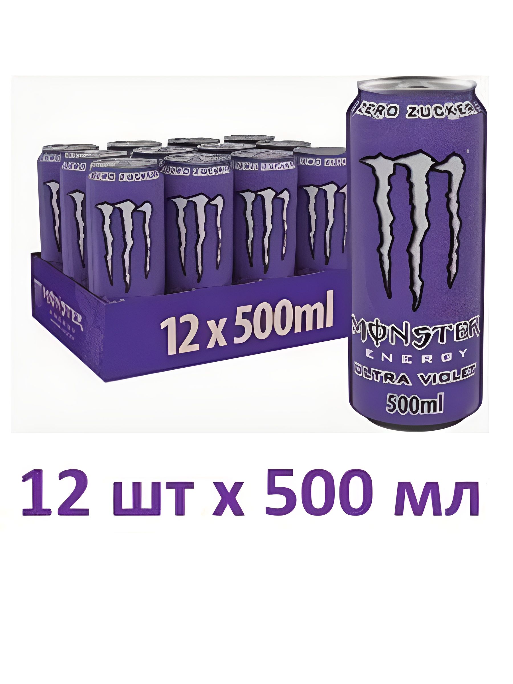 Энергетический напиток Monster Energy УЛЬТРА ВАЙОЛЕТ ЗЕРО, 500 мл, упаковка 12 шт