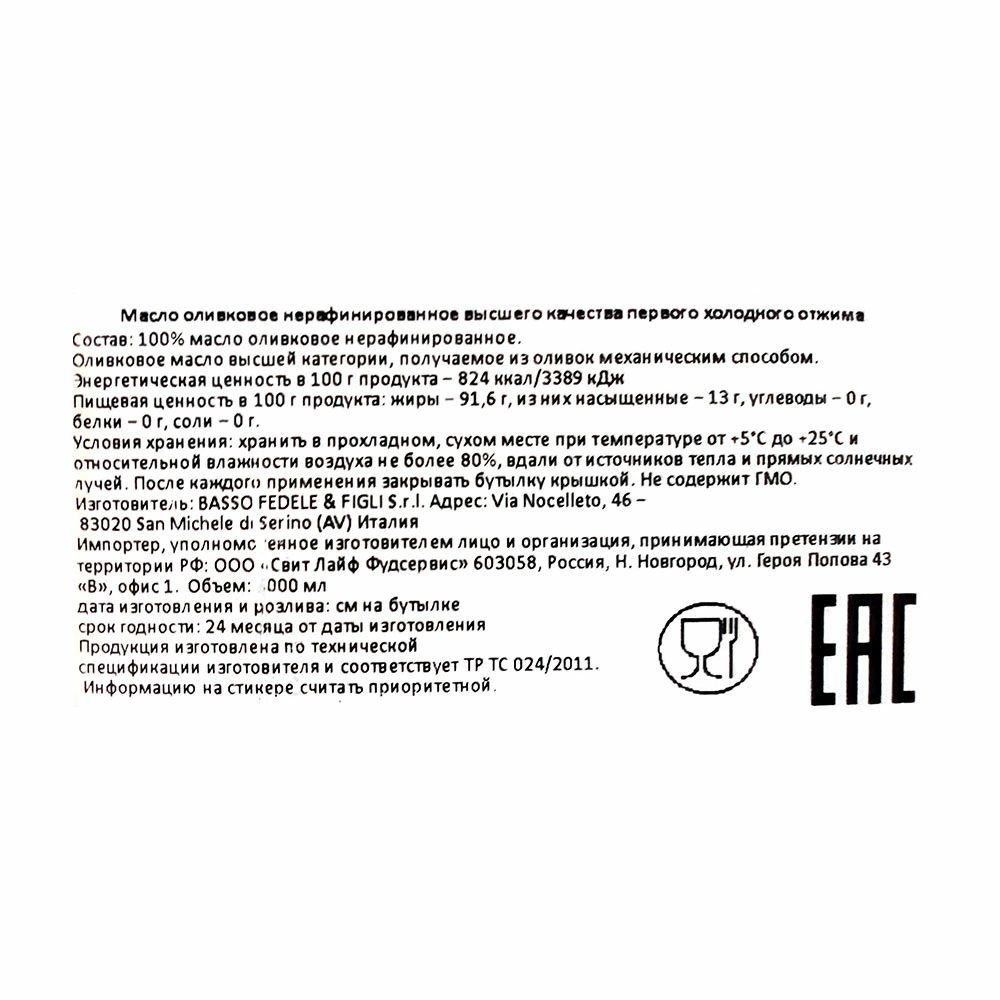 Масло Оливковое Basso Extra Virgin Нерафинированное 5л ж/б х 4шт.