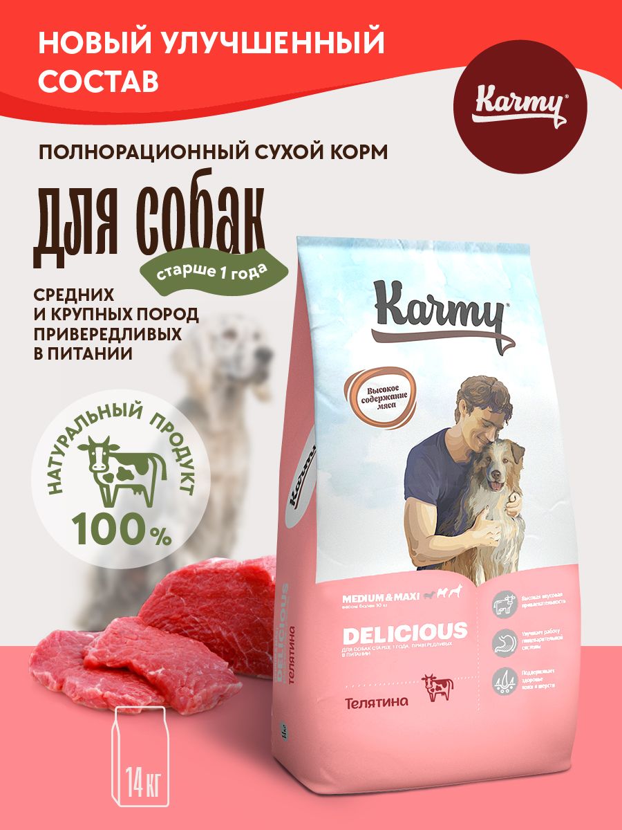 KARMY Delicious Medium & Maxi с телятиной, 14кг. Полнорационный сухой корм для привередливых собак средних и крупных пород старше 1 года.