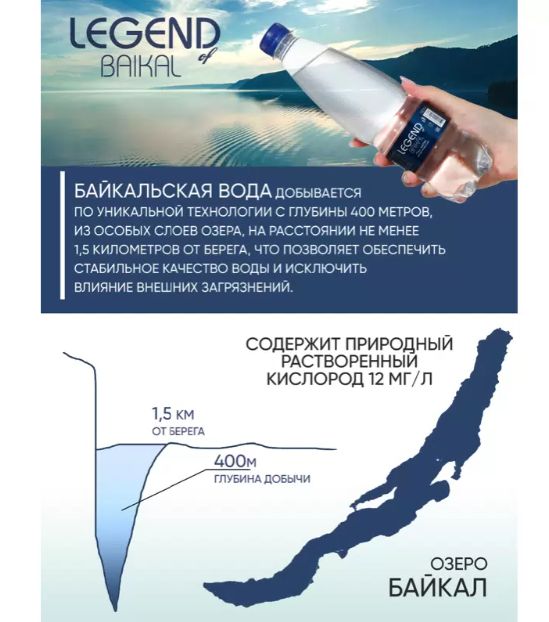 Вода Легенда Байкала, газированная, 0,5л., 12шт.