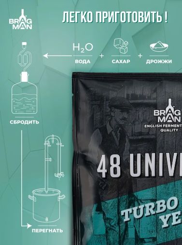 Дрожжи спиртовые турбо Bragman 48 Universal, 10 х 135 г для самогона (10 штук в комплекте)
